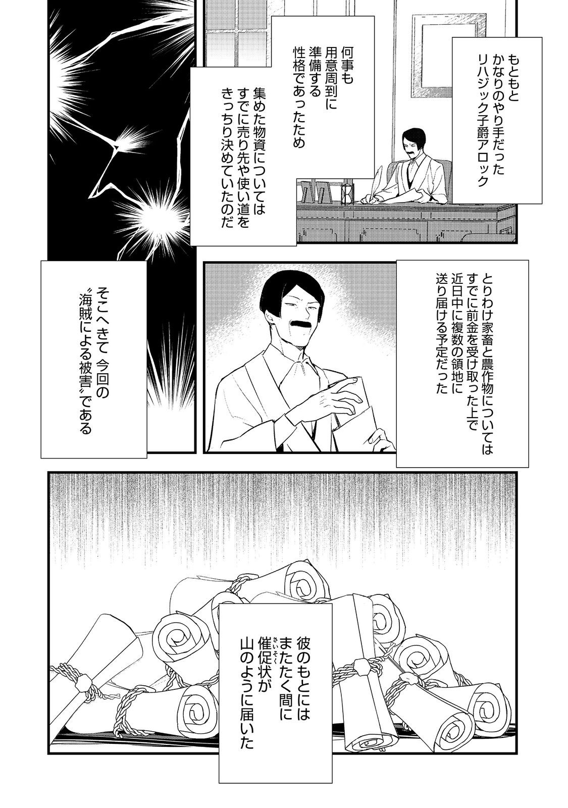 おかしな転生 第49.2話 - Page 10