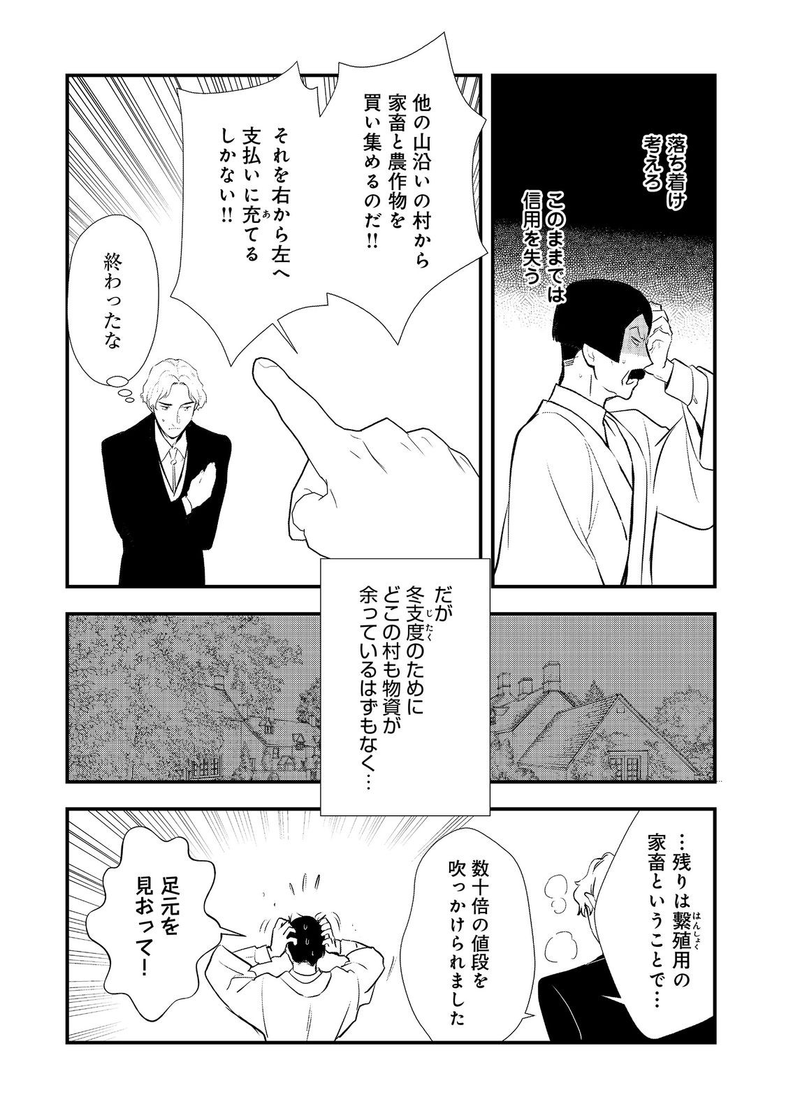 おかしな転生 第49.2話 - Page 12