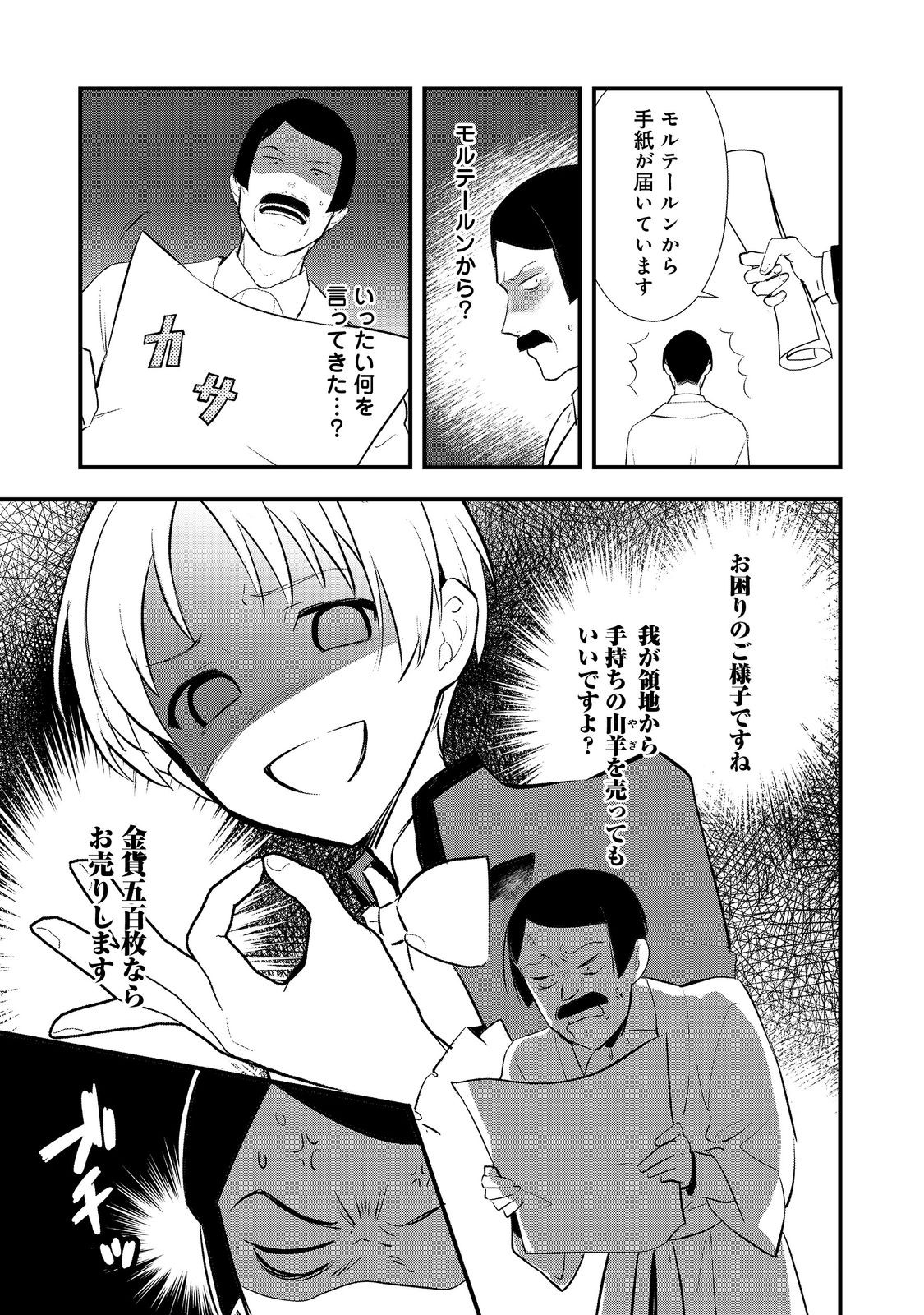 おかしな転生 第49.2話 - Page 13