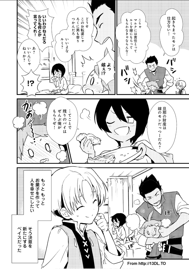 おかしな転生 第5話 - Page 36