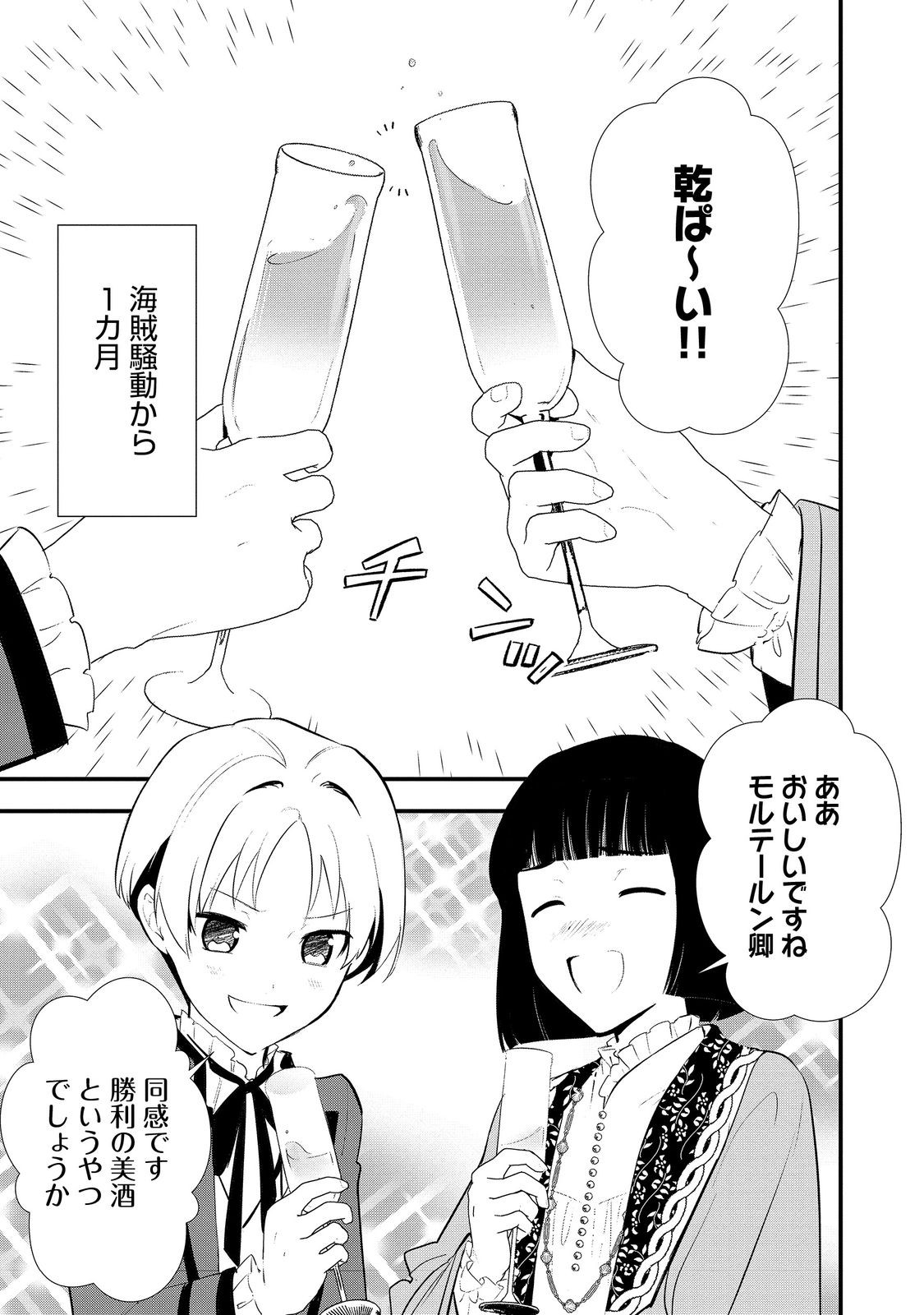 おかしな転生 第50.1話 - Page 1