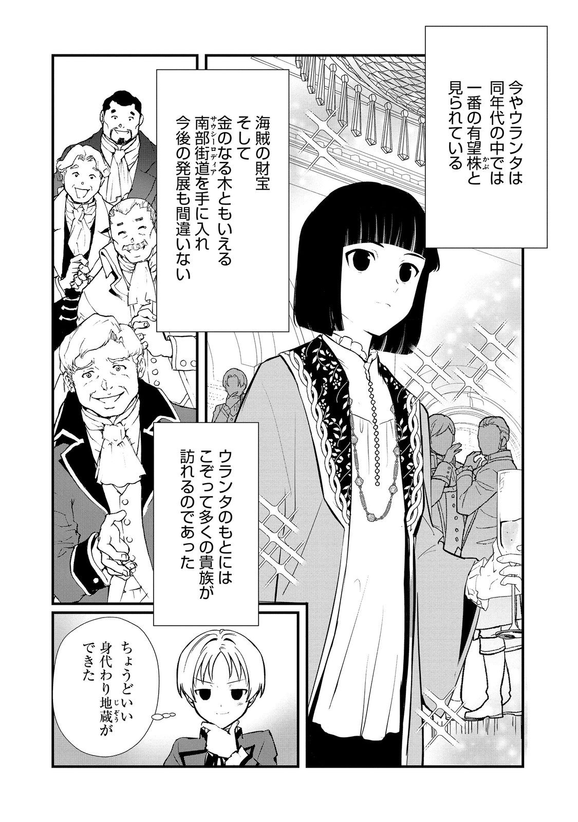 おかしな転生 第50.1話 - Page 7