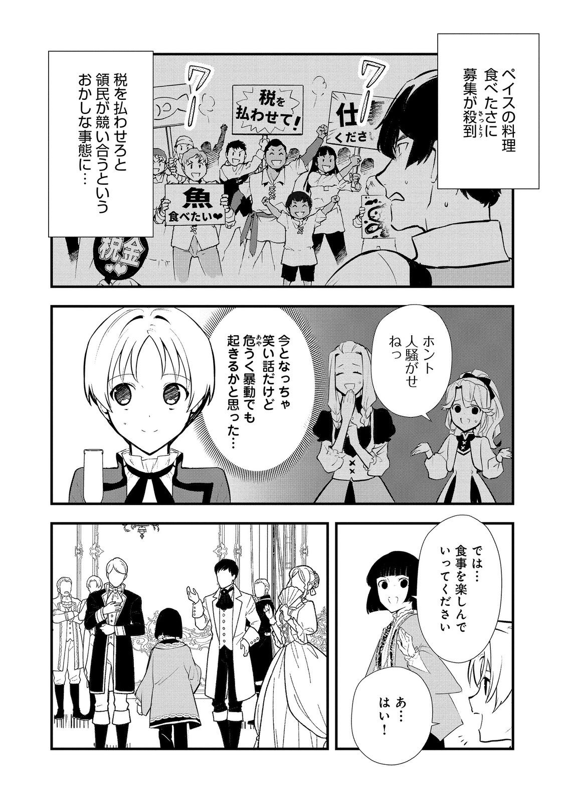 おかしな転生 第50.1話 - Page 10