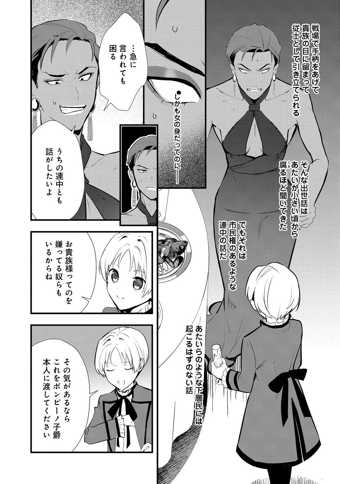 おかしな転生 第50.1話 - Page 16