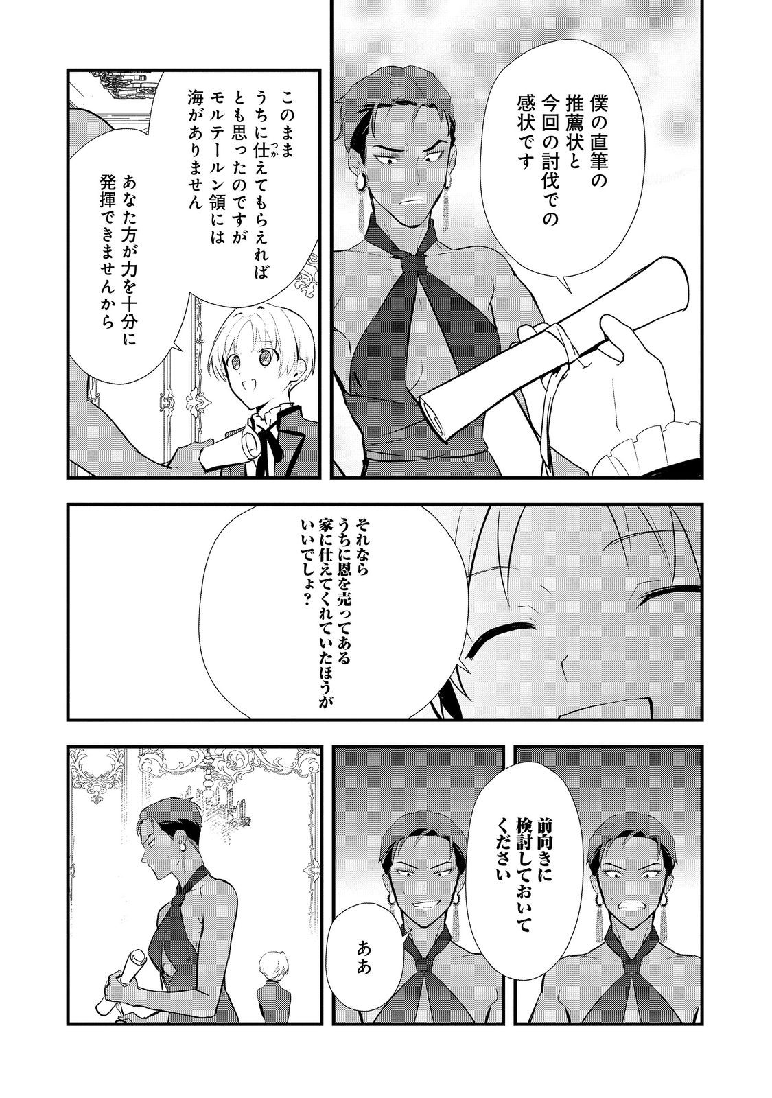 おかしな転生 第50.1話 - Page 17