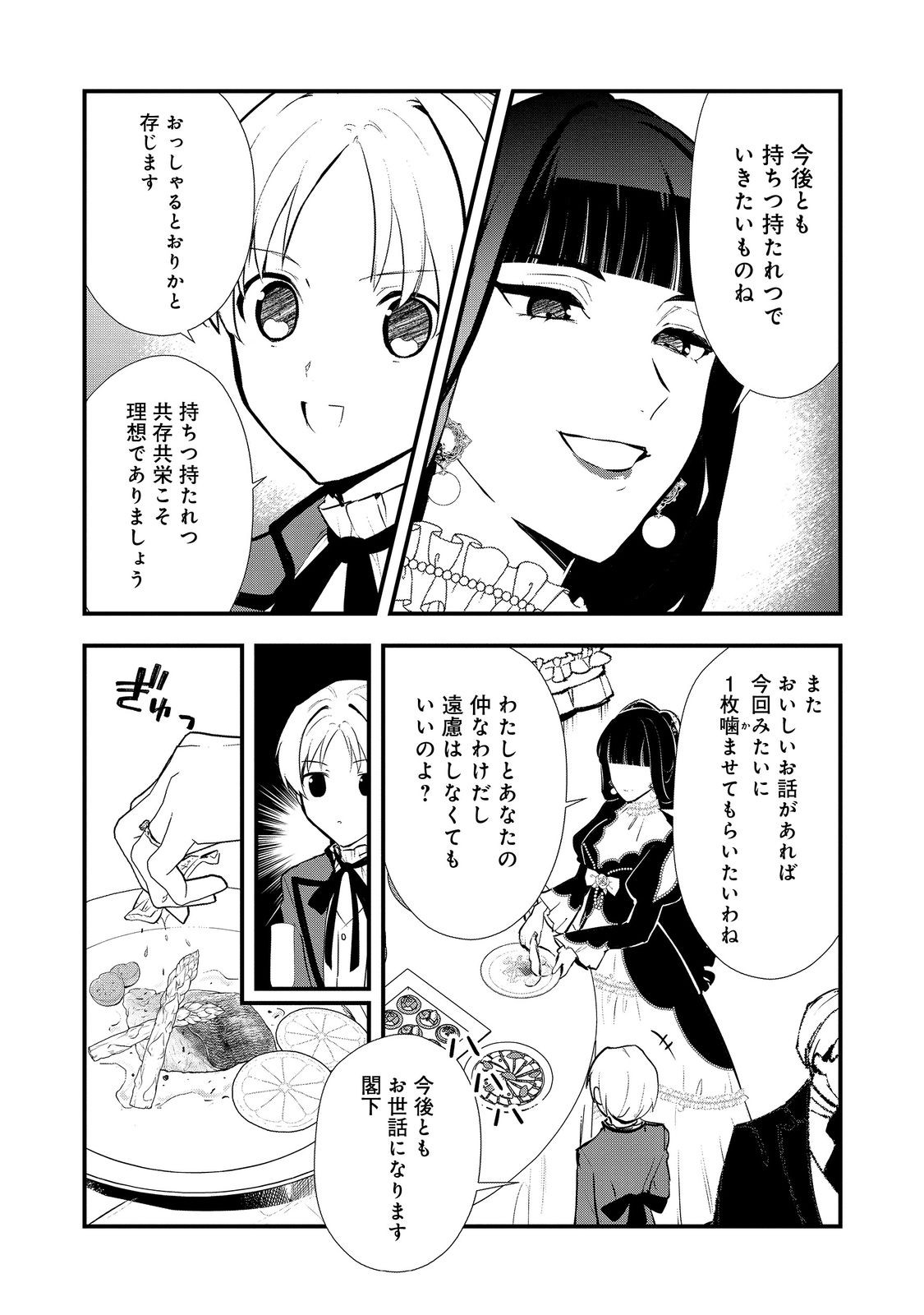 おかしな転生 第50.2話 - Page 2