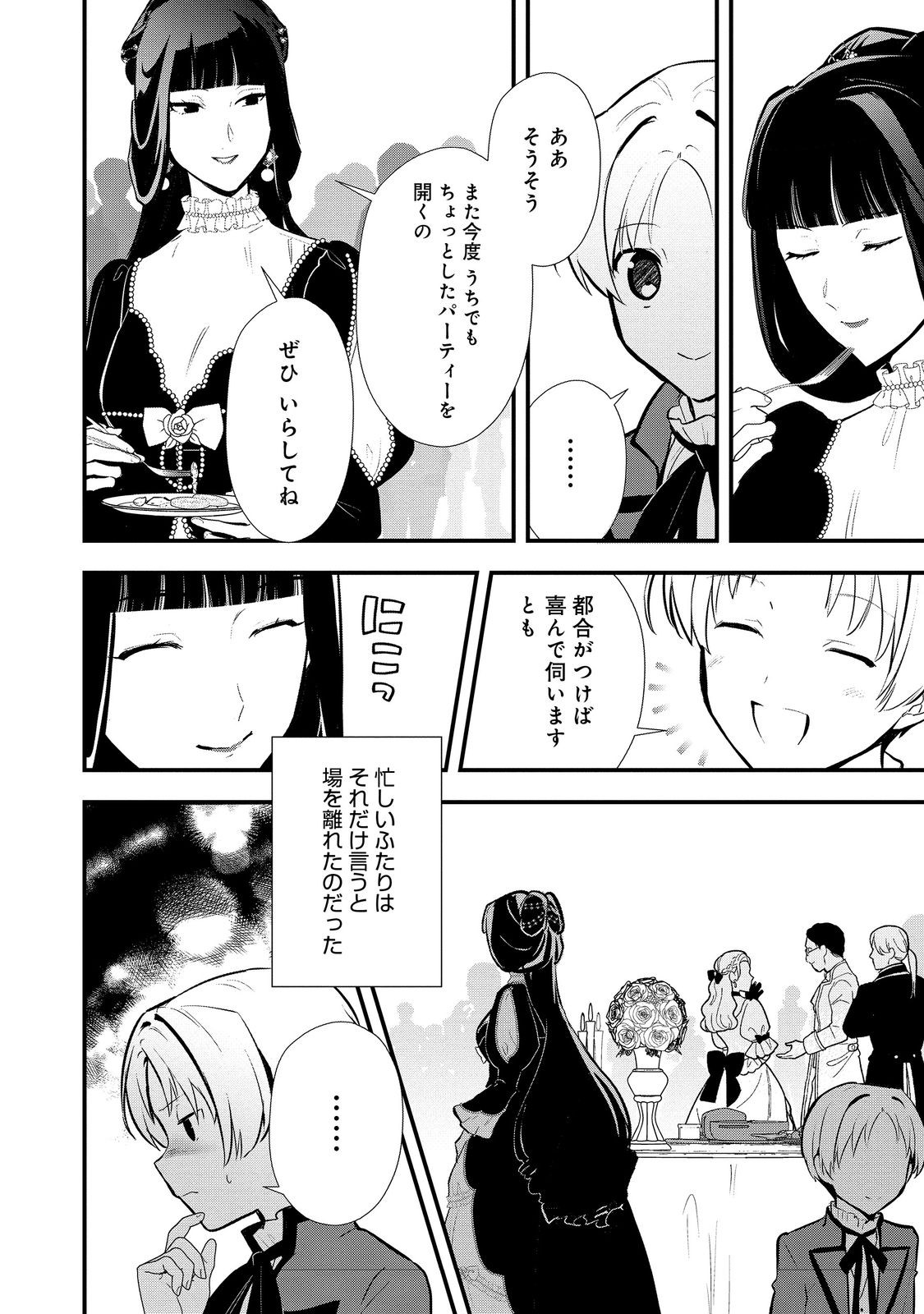 おかしな転生 第50.2話 - Page 4