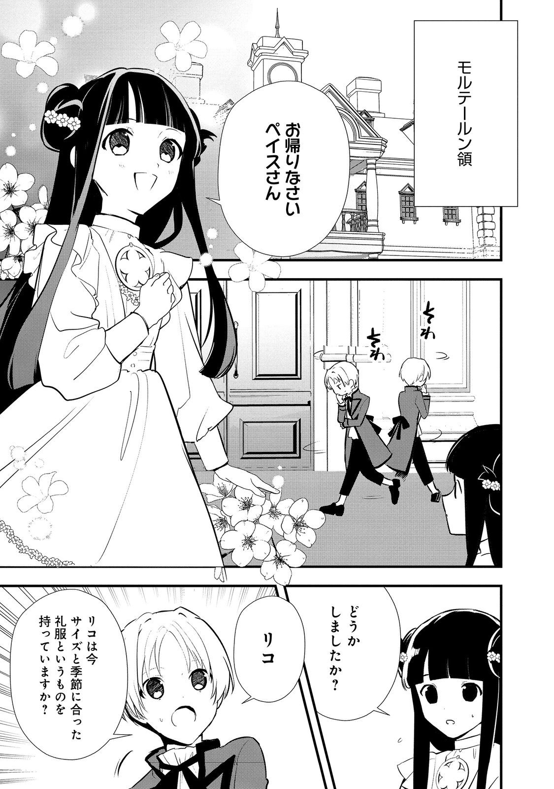 おかしな転生 第50.2話 - Page 5