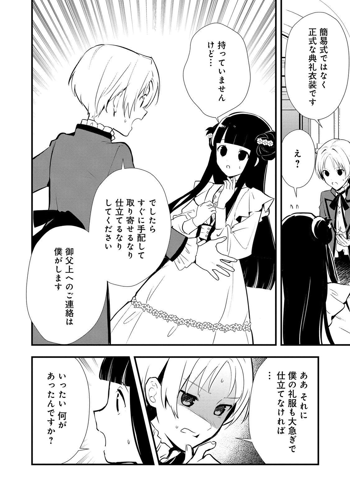 おかしな転生 第50.2話 - Page 6