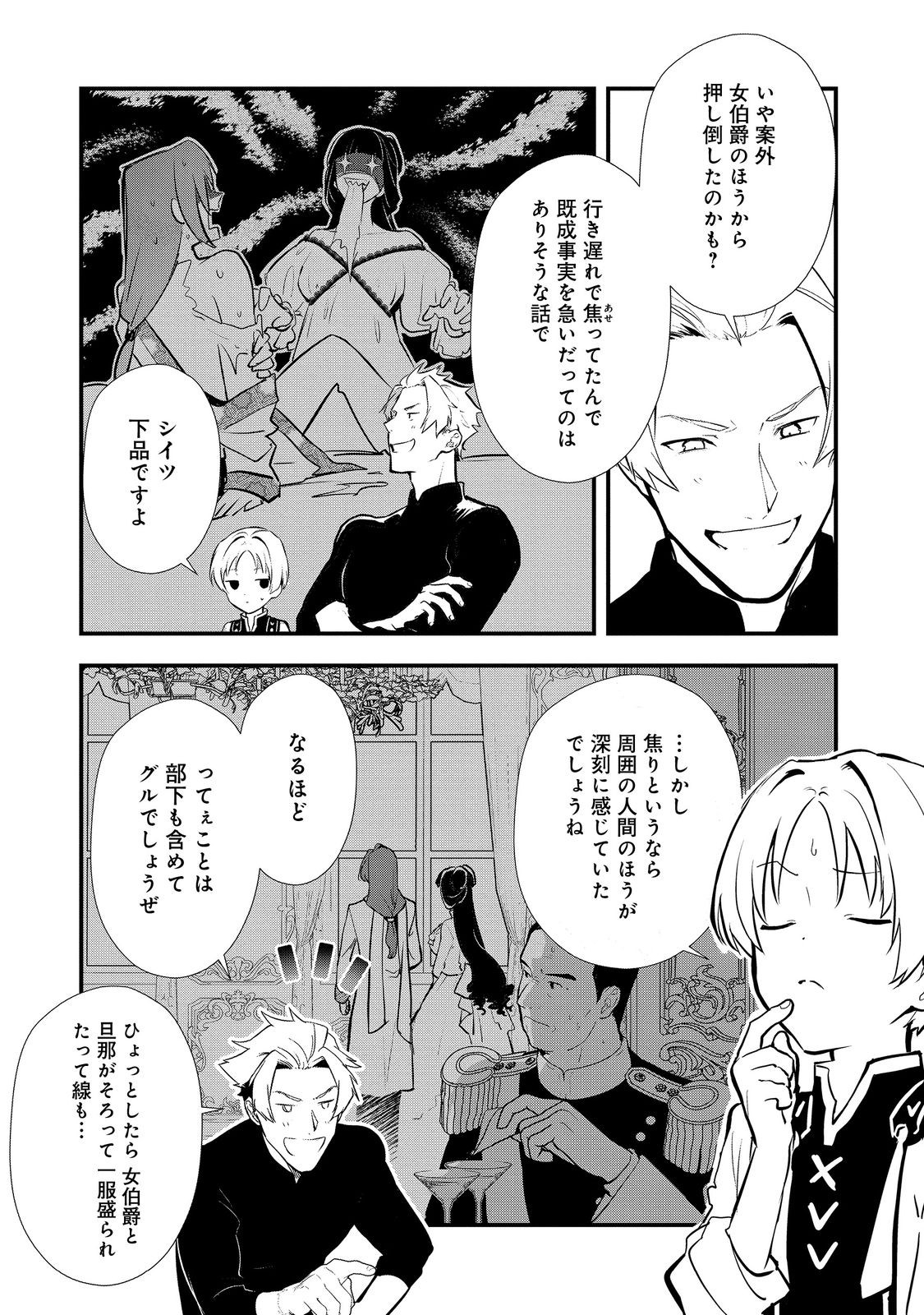 おかしな転生 第50.2話 - Page 11