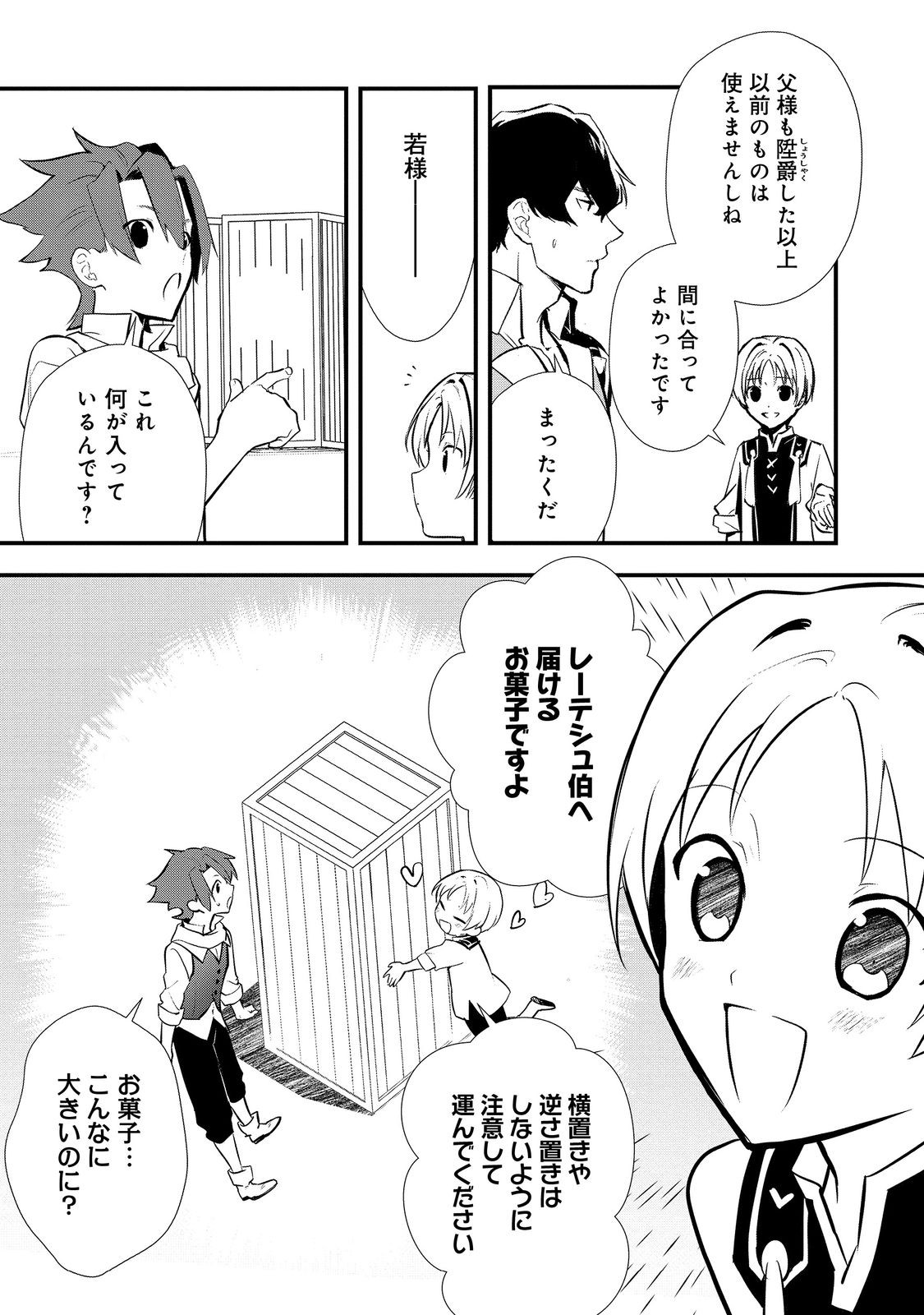 おかしな転生 第50.2話 - Page 13