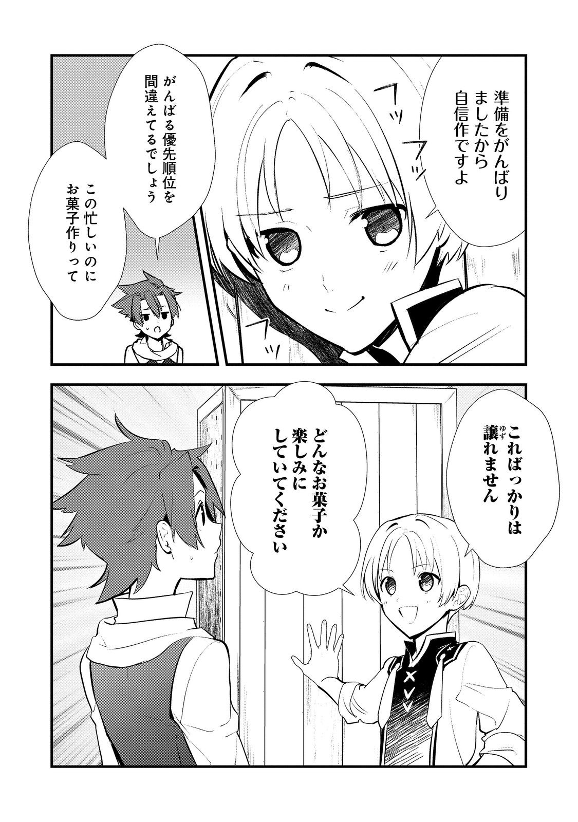 おかしな転生 第50.2話 - Page 14