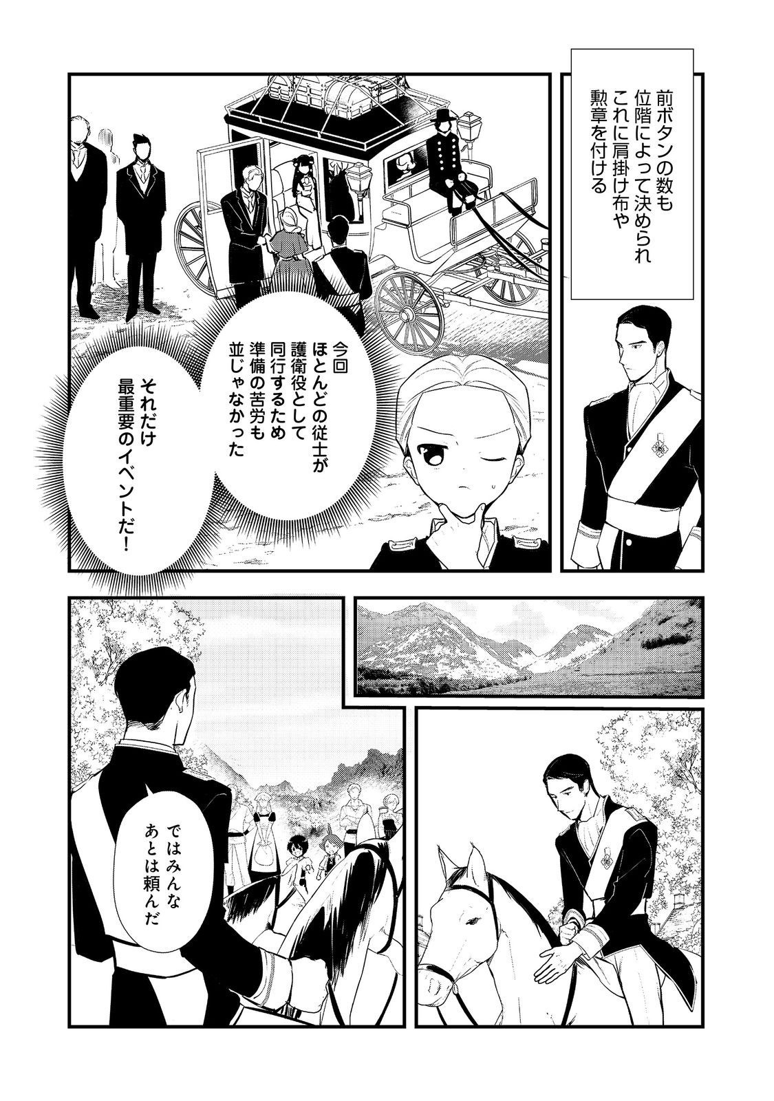 おかしな転生 第51.1話 - Page 5