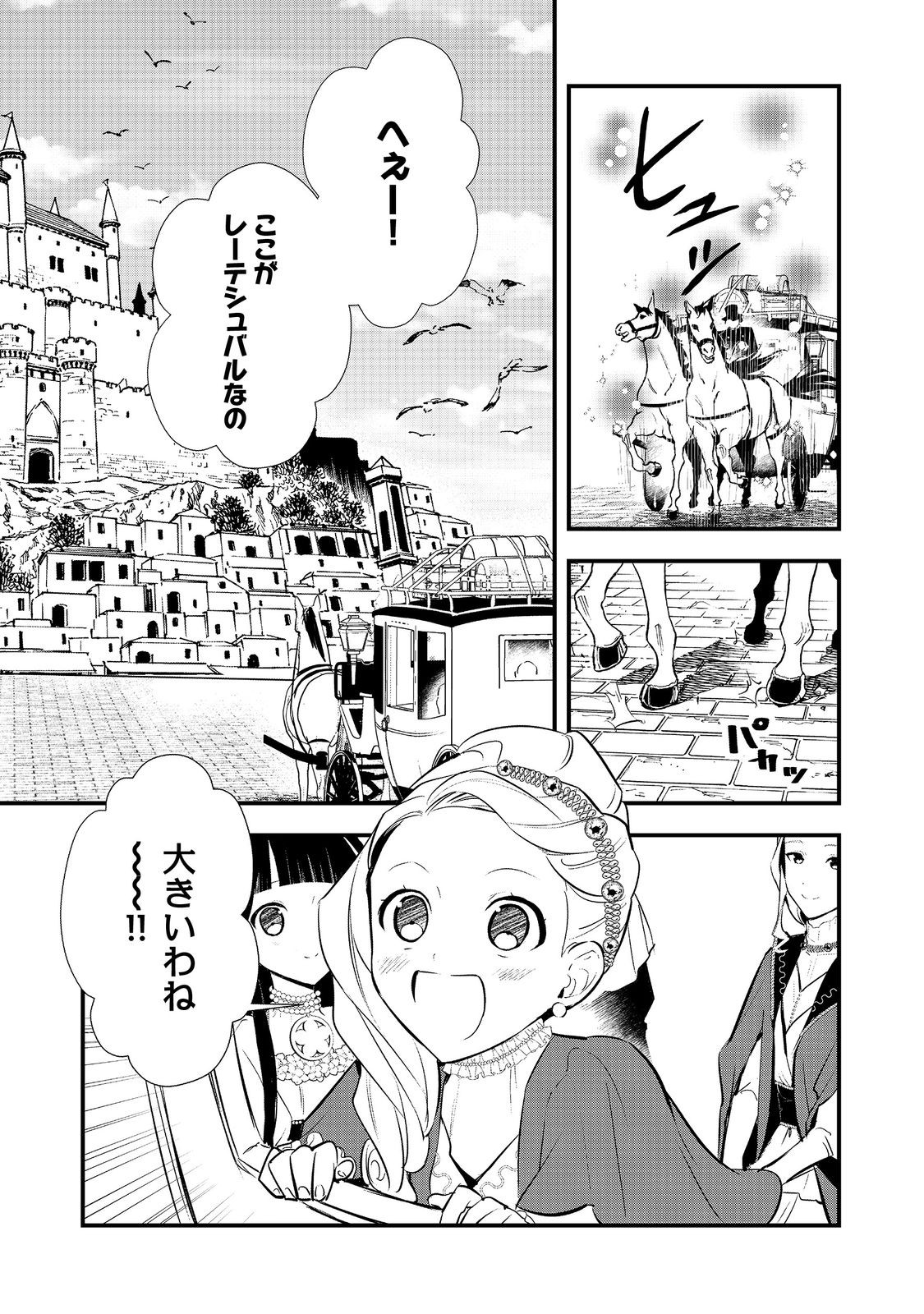 おかしな転生 第51.1話 - Page 7