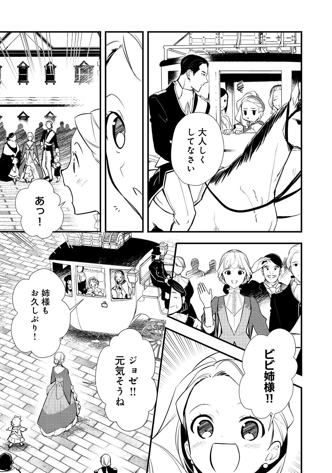 おかしな転生 第51.1話 - Page 9