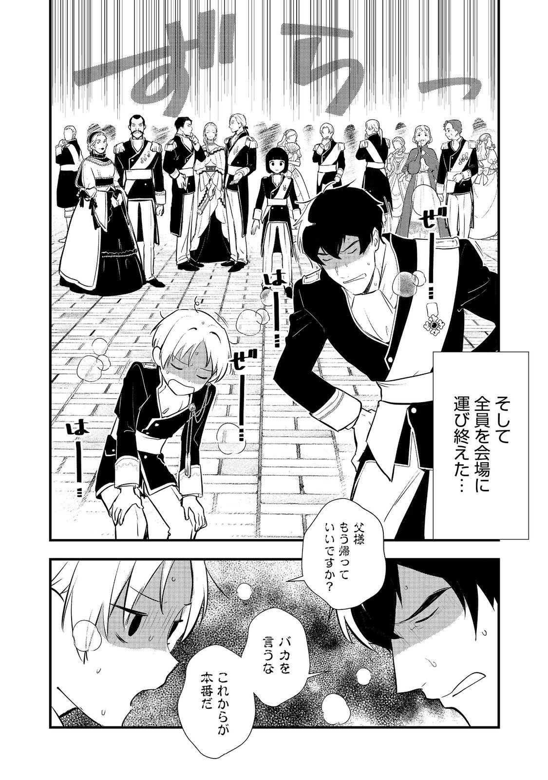 おかしな転生 第51.1話 - Page 16