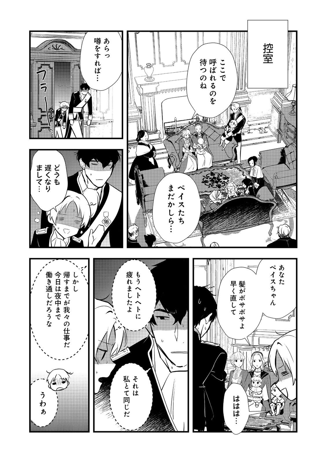 おかしな転生 第51.2話 - Page 2