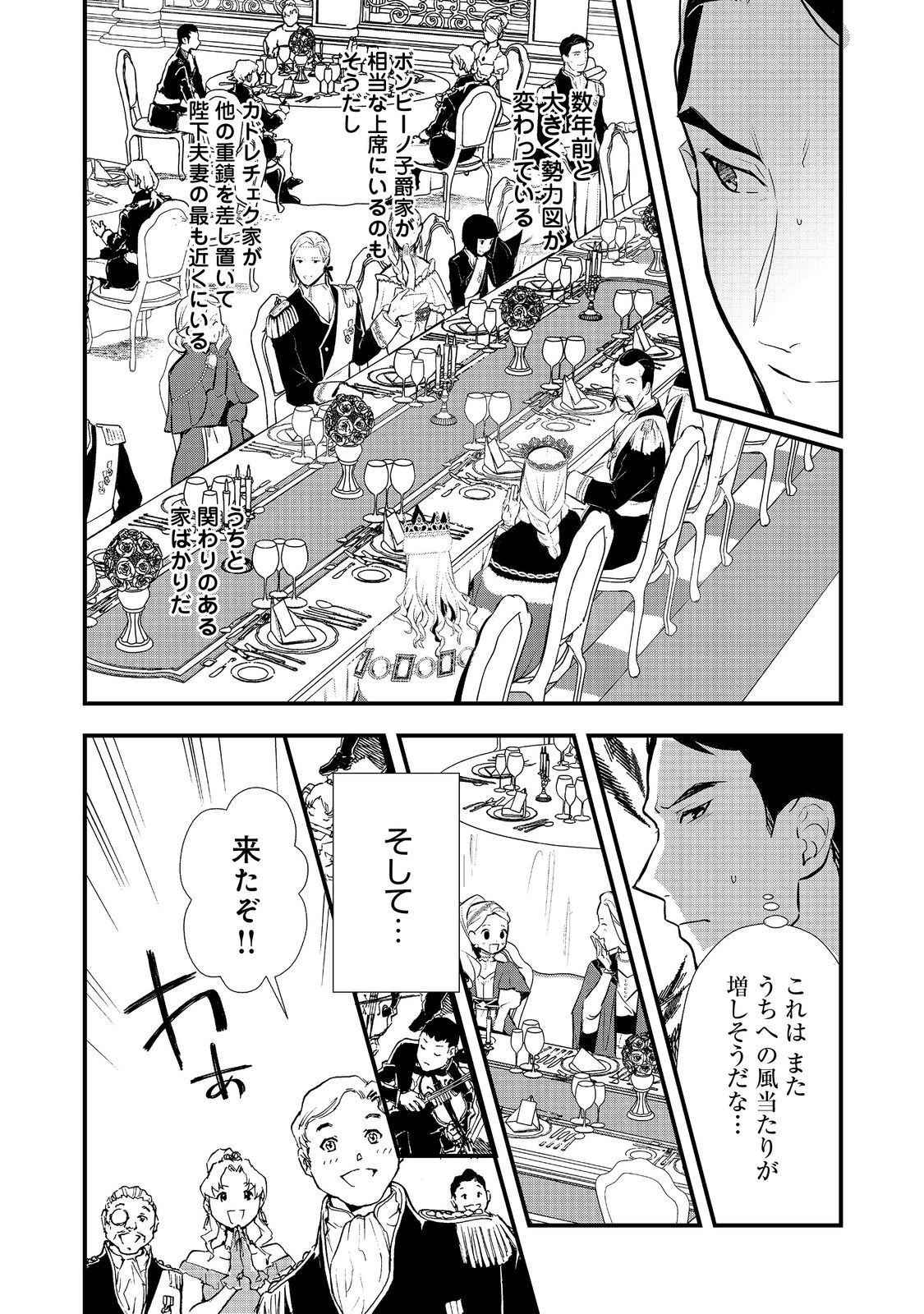 おかしな転生 第51.2話 - Page 6