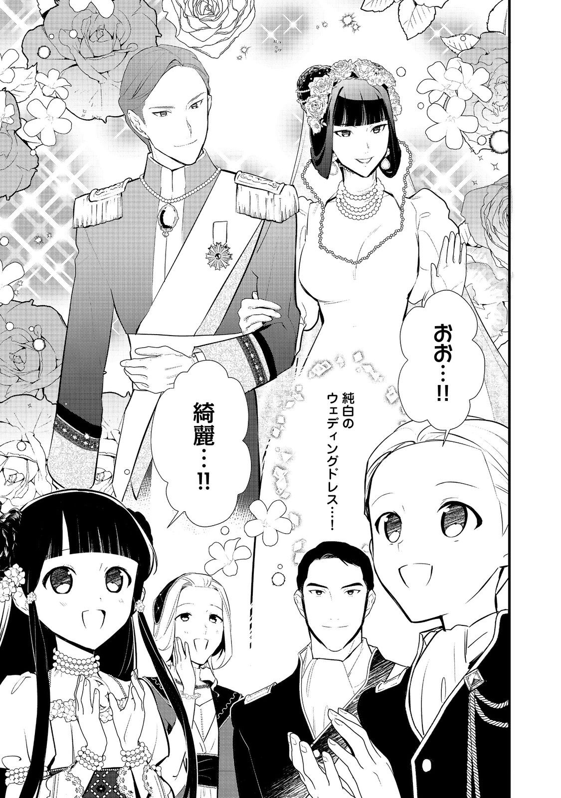 おかしな転生 第51.2話 - Page 7