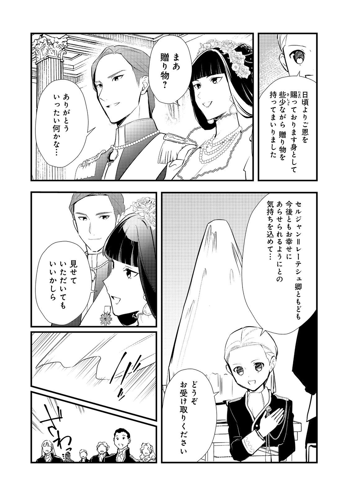 おかしな転生 第51.2話 - Page 11