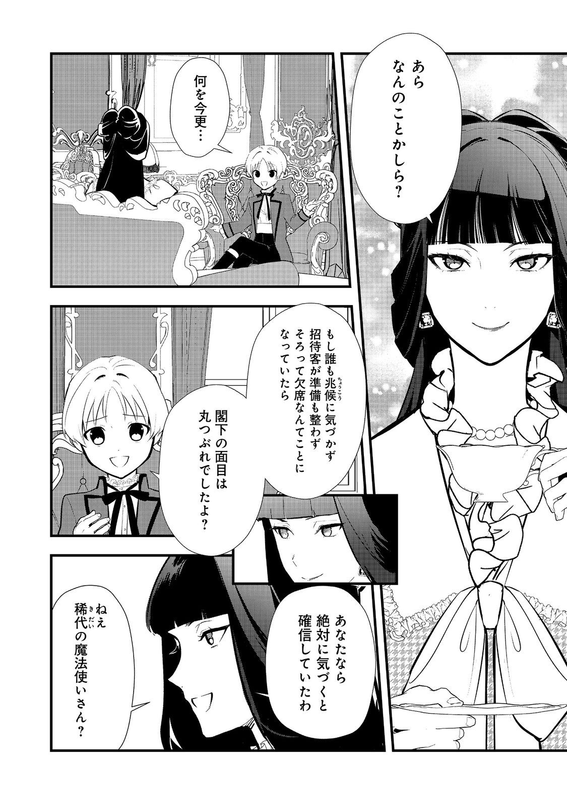 おかしな転生 第52.1話 - Page 2