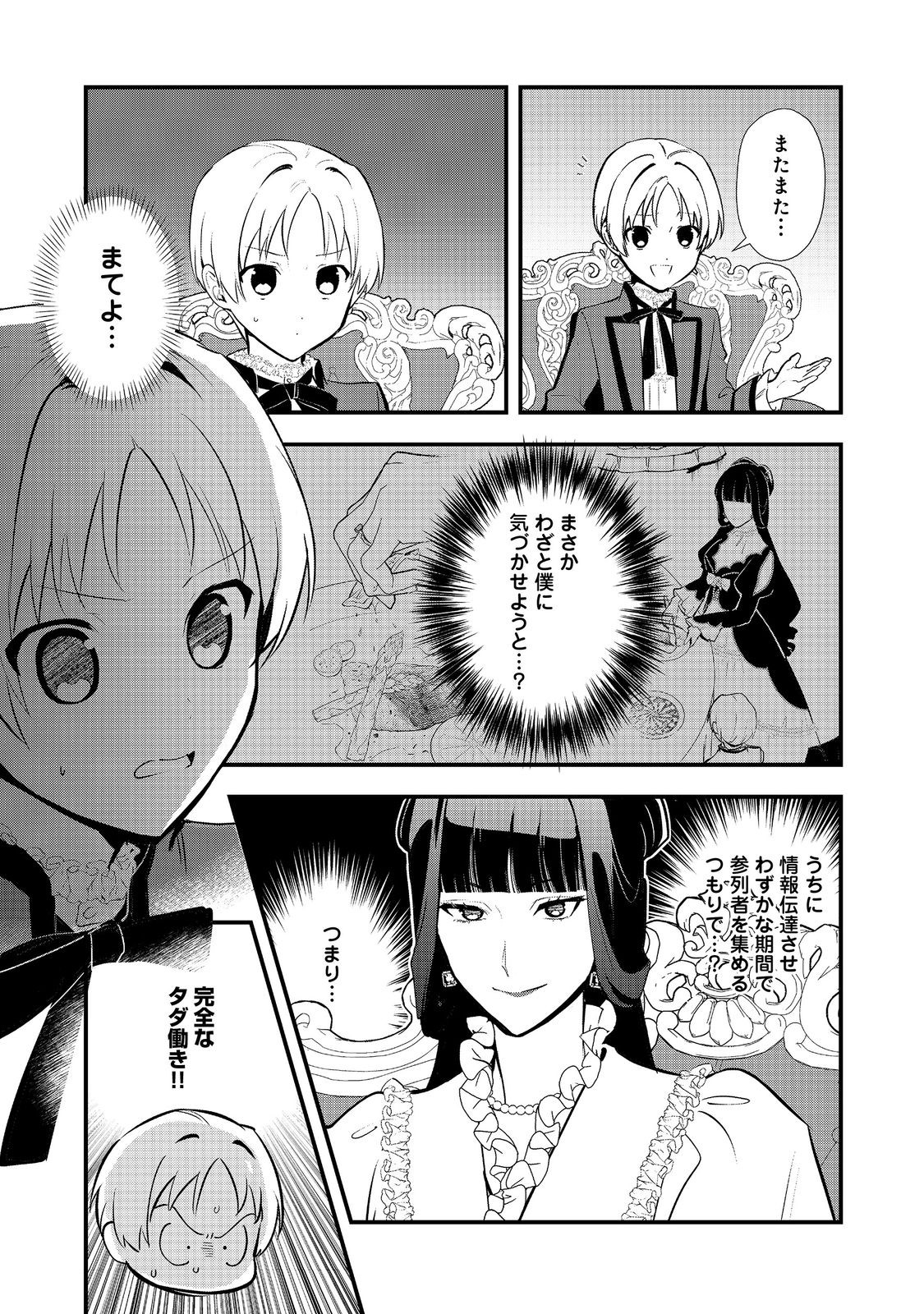 おかしな転生 第52.1話 - Page 3