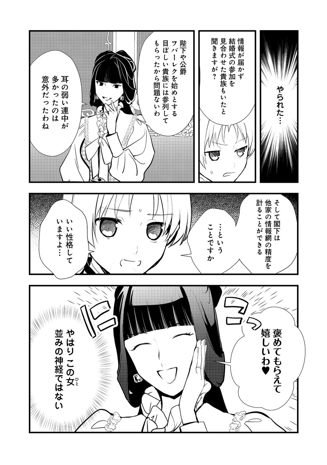 おかしな転生 第52.1話 - Page 4