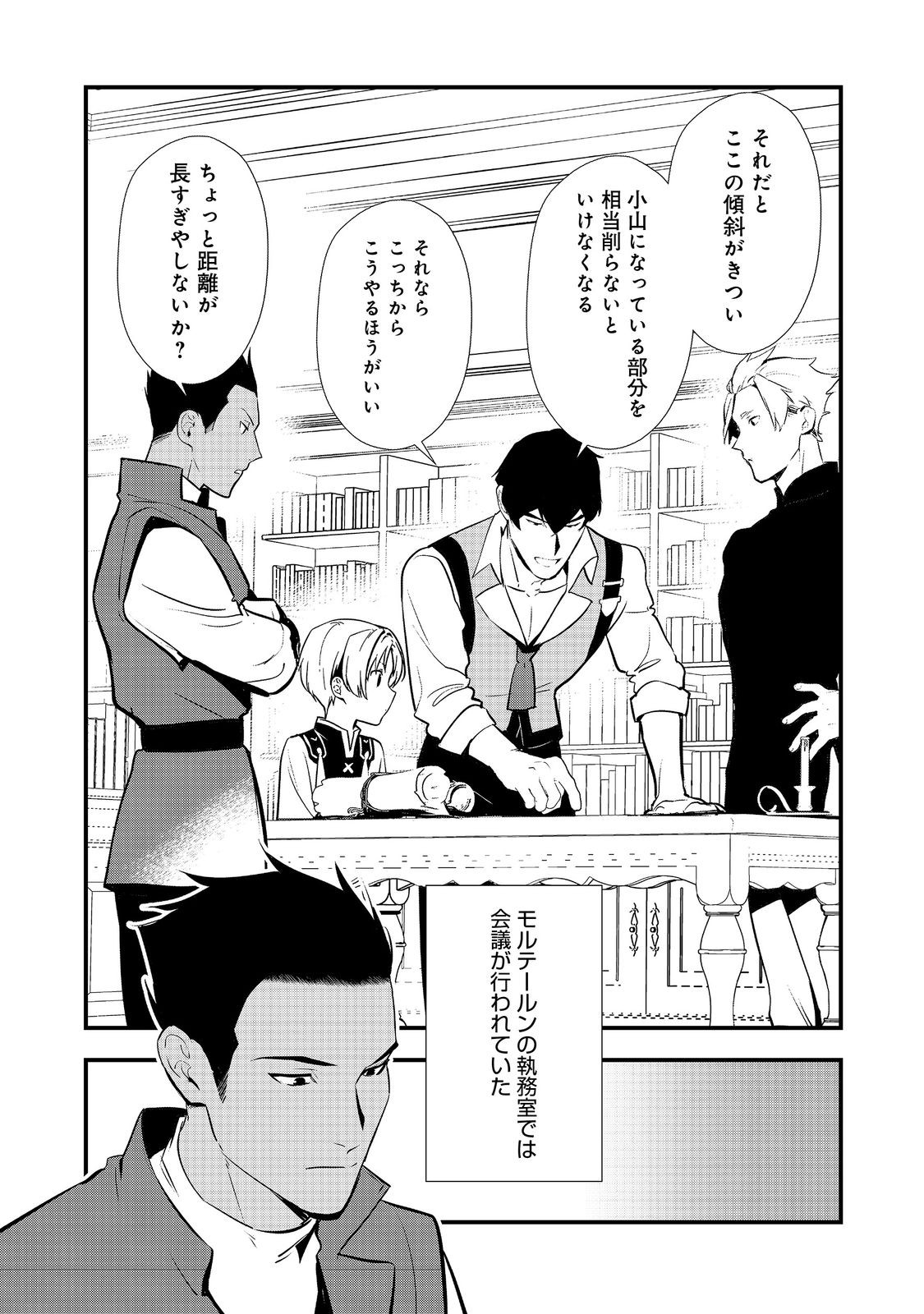 おかしな転生 第52.1話 - Page 7