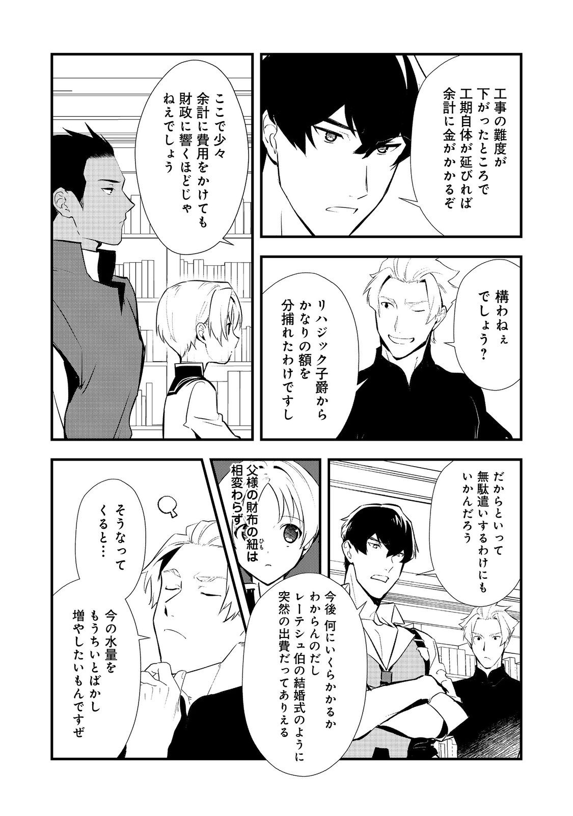 おかしな転生 第52.1話 - Page 8