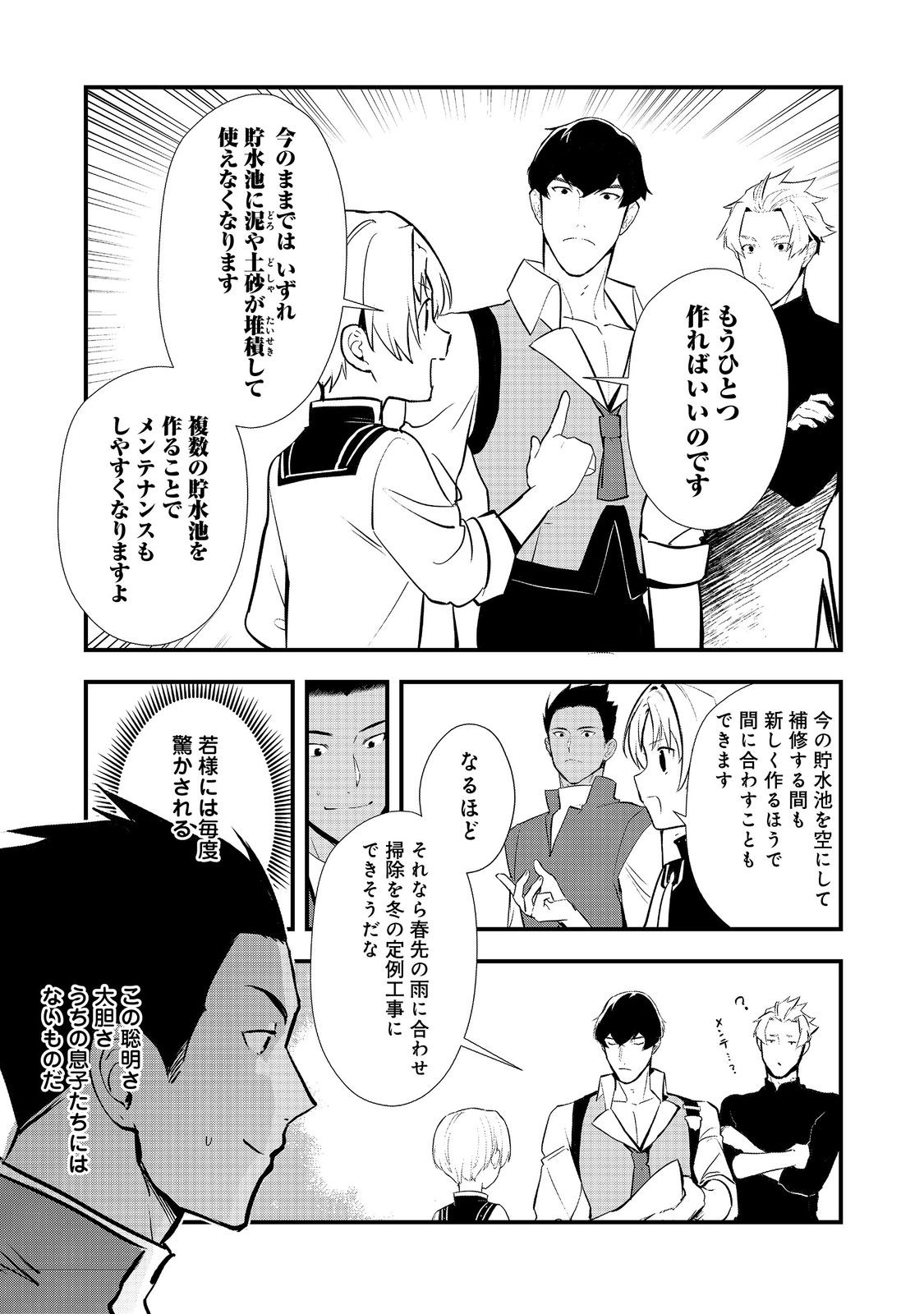 おかしな転生 第52.1話 - Page 11