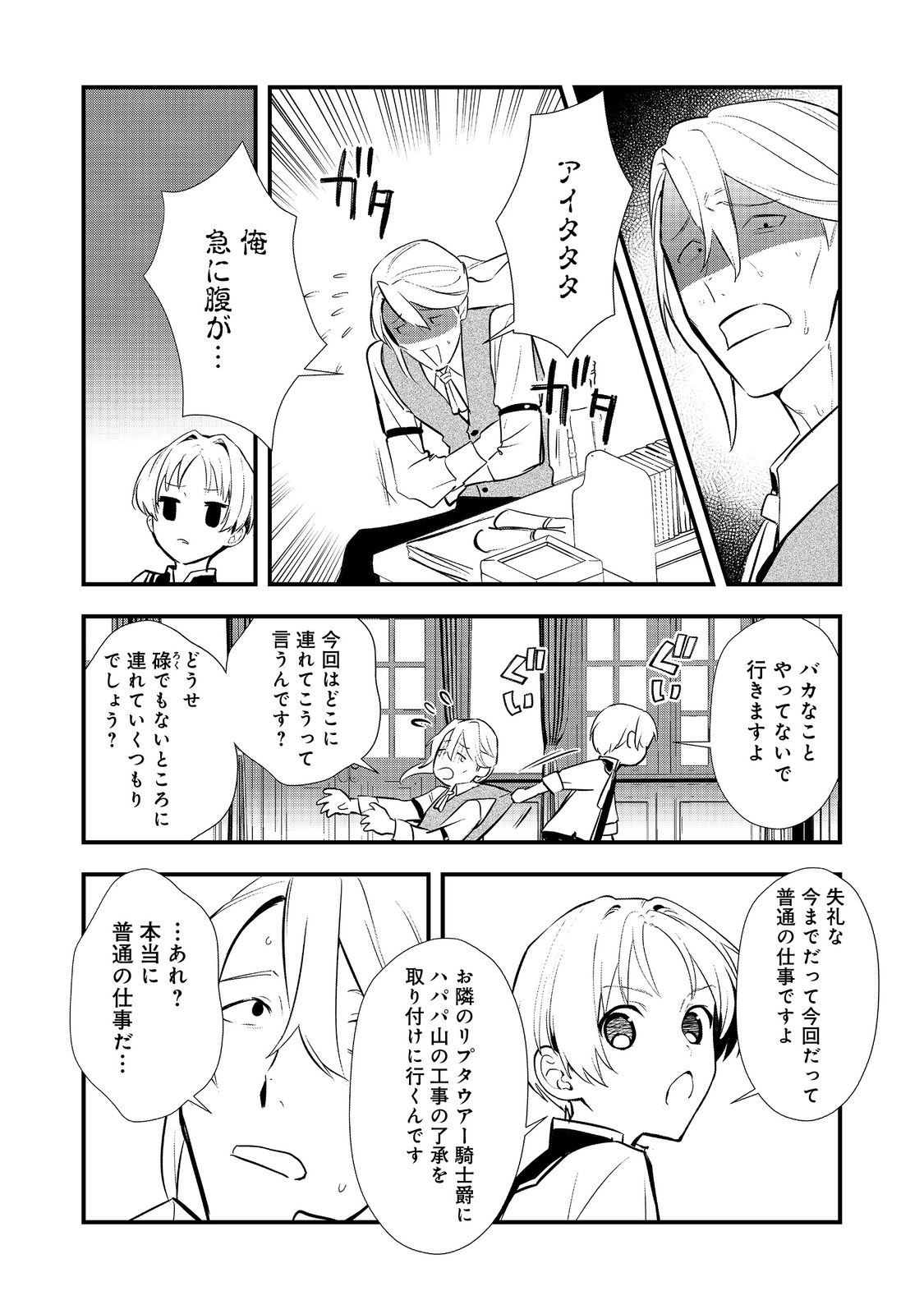 おかしな転生 第52.1話 - Page 14