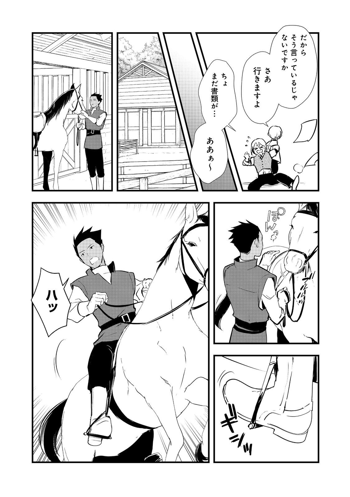 おかしな転生 第52.1話 - Page 15