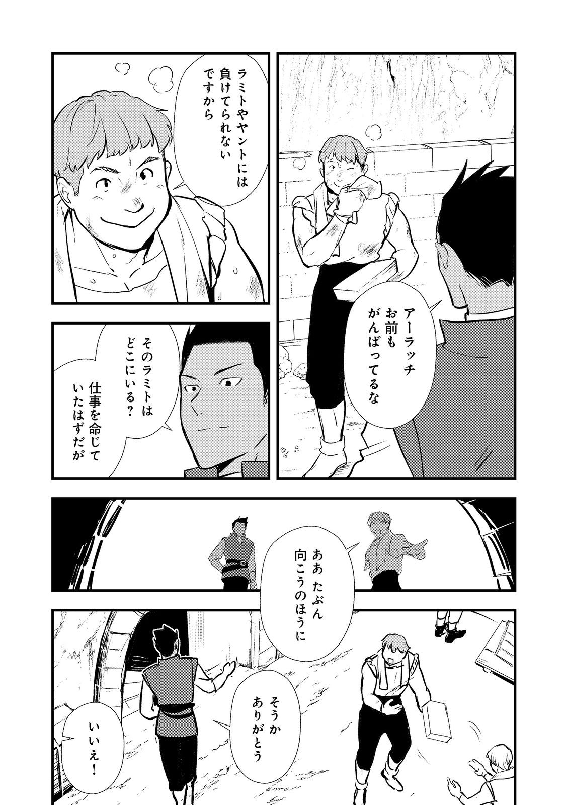 おかしな転生 第52.2話 - Page 2