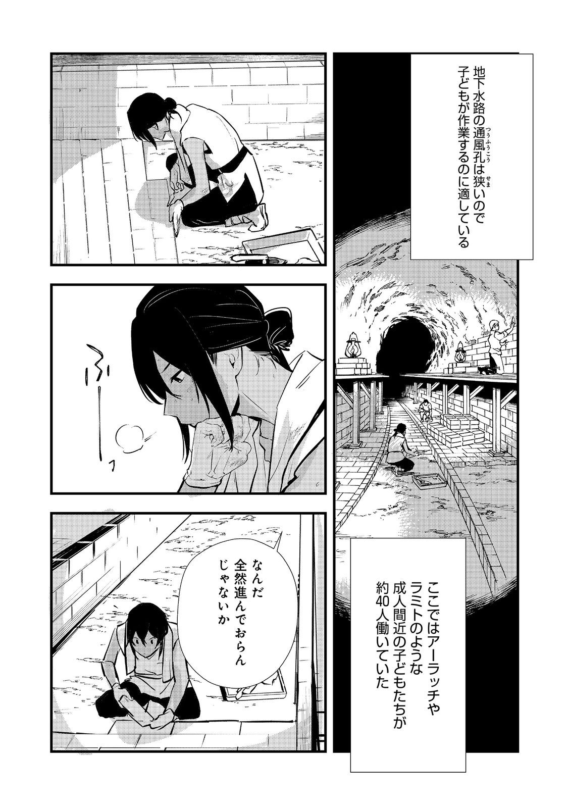 おかしな転生 第52.2話 - Page 3