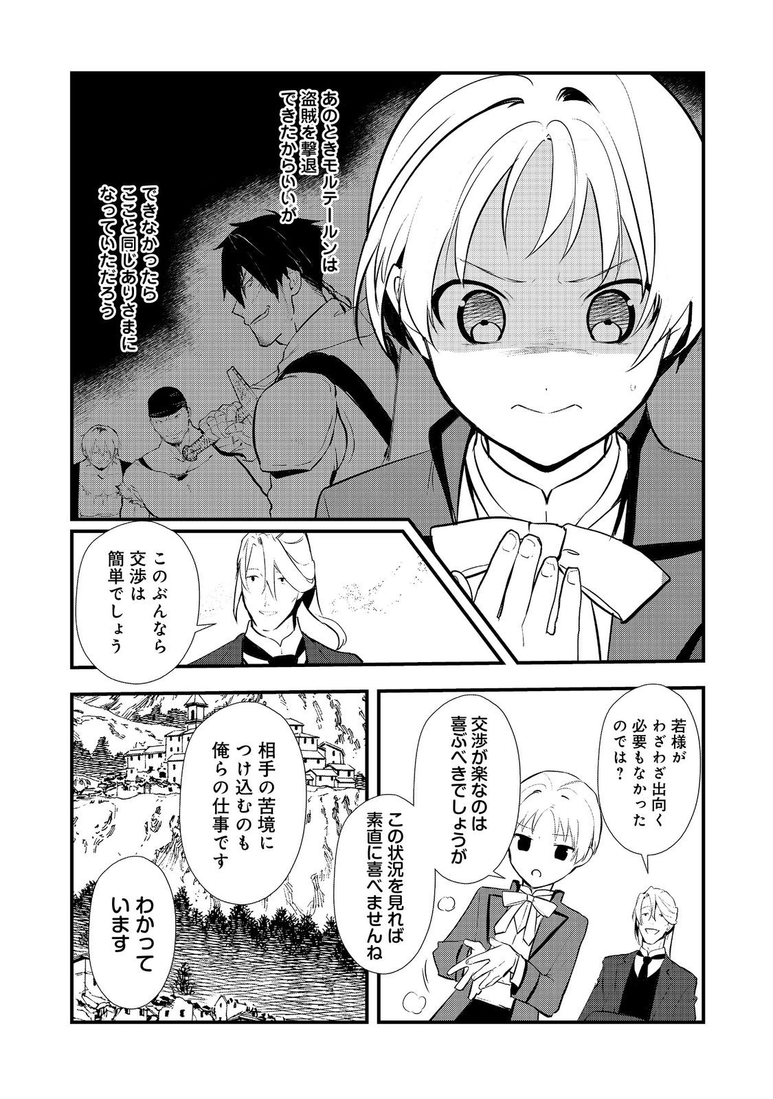 おかしな転生 第52.2話 - Page 8