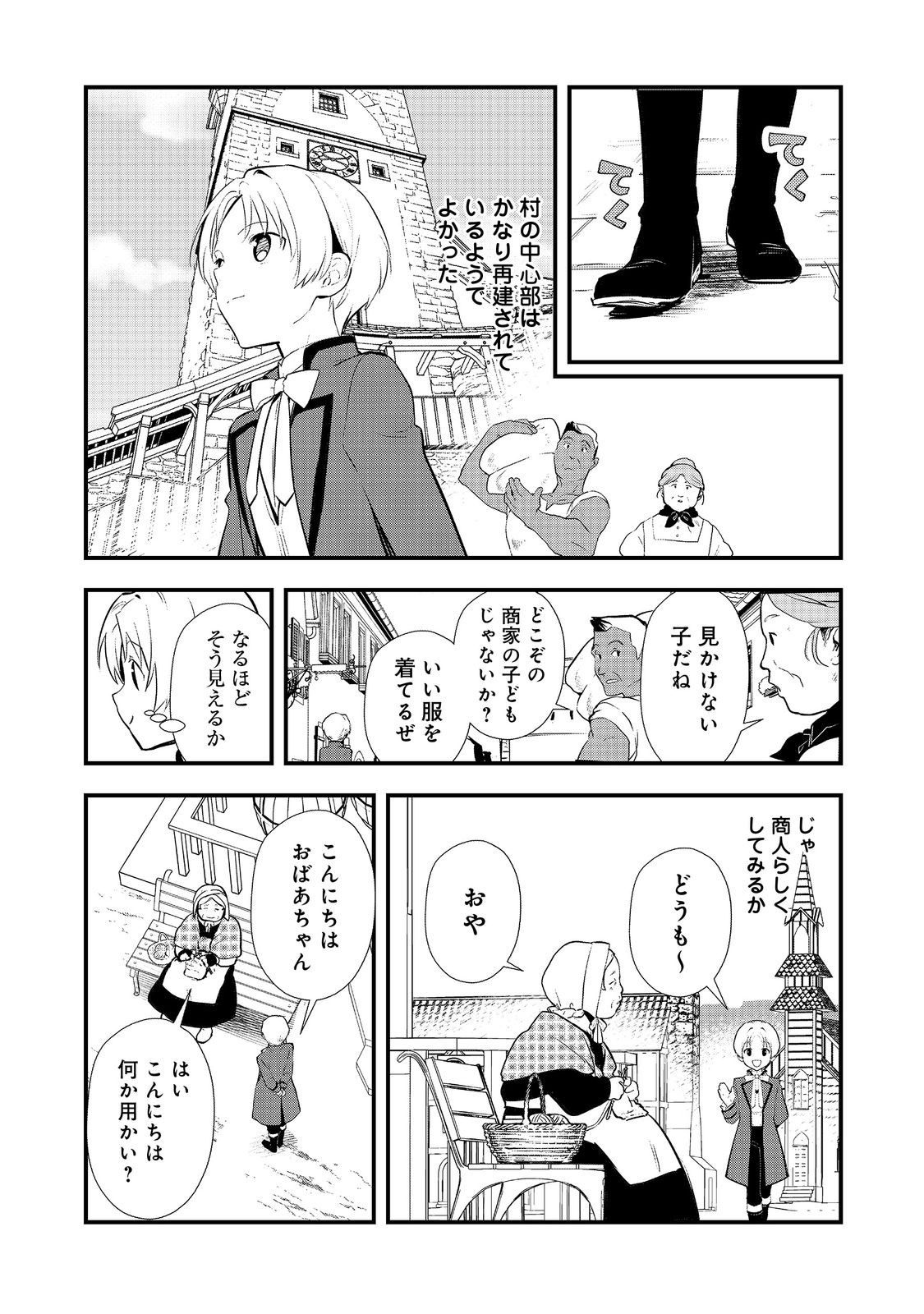 おかしな転生 第52.2話 - Page 10