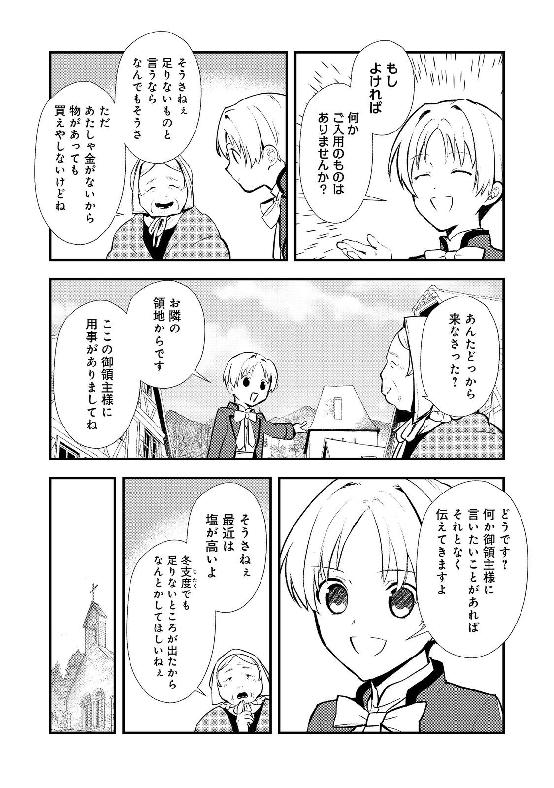 おかしな転生 第52.2話 - Page 11