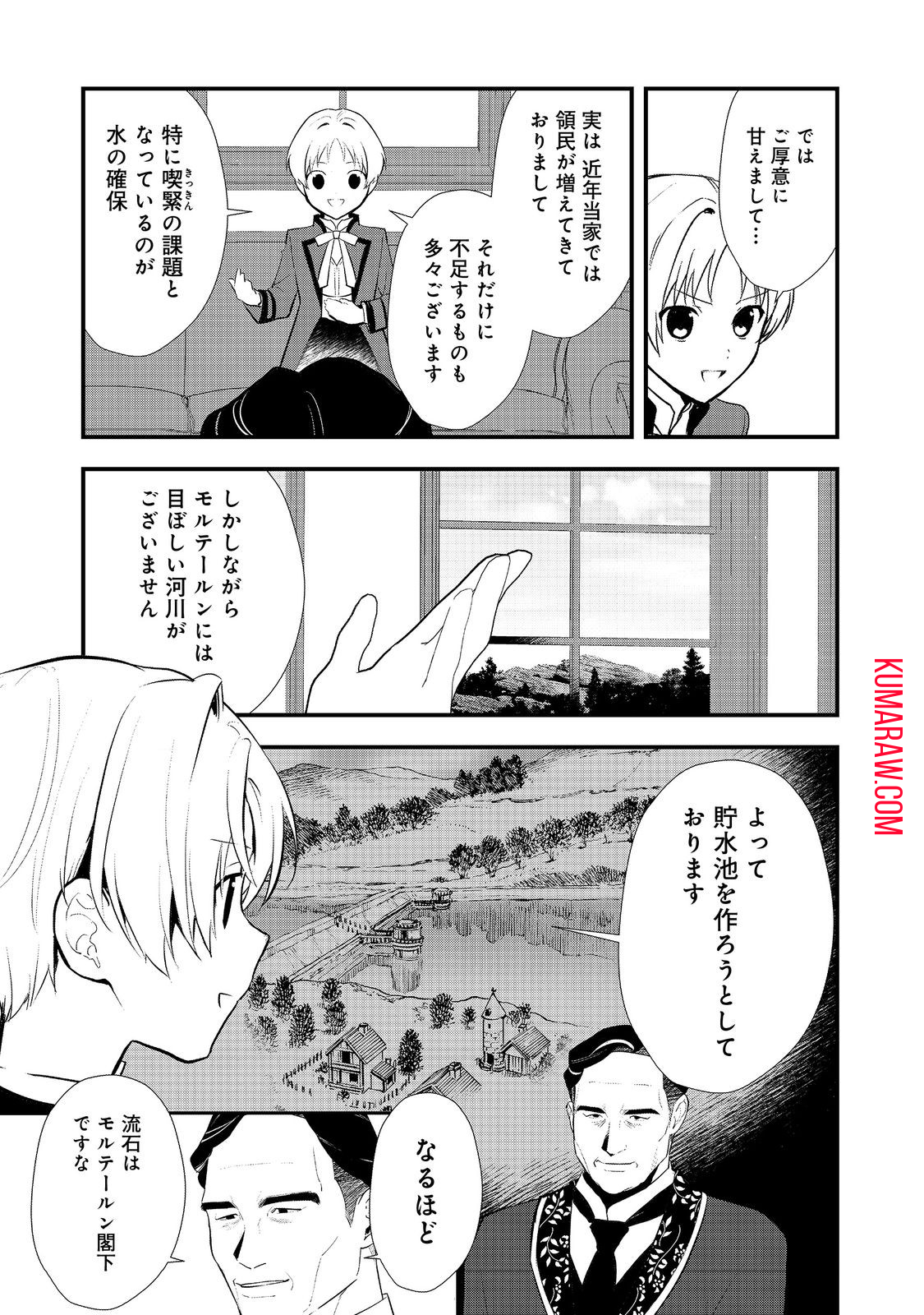 おかしな転生 第53.1話 - Page 3