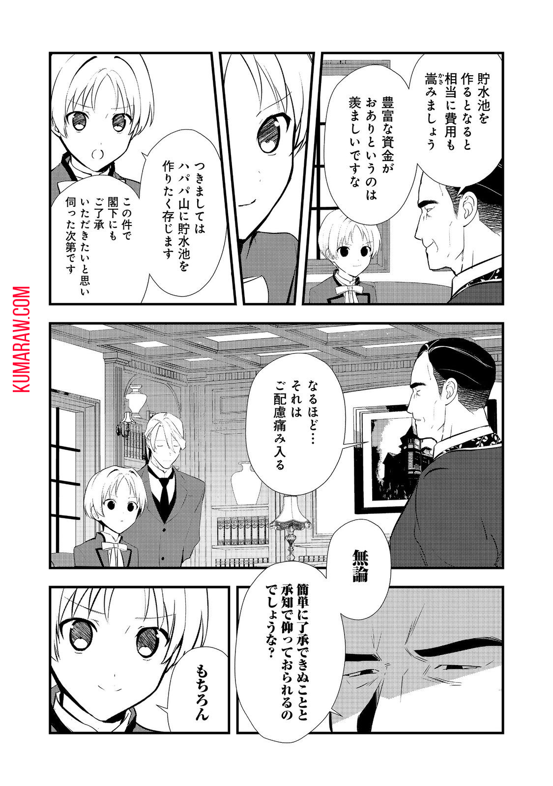 おかしな転生 第53.1話 - Page 4