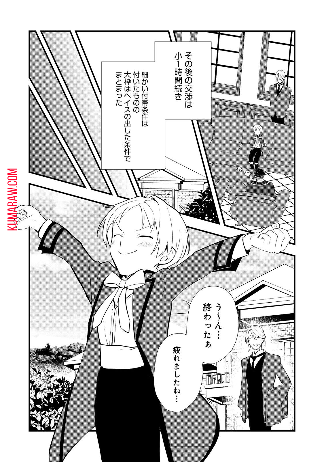 おかしな転生 第53.1話 - Page 10