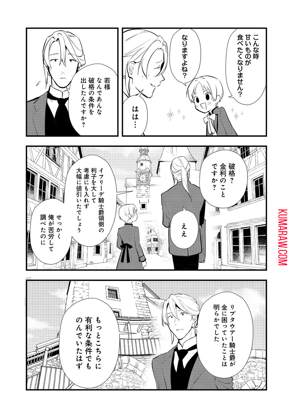 おかしな転生 第53.1話 - Page 11