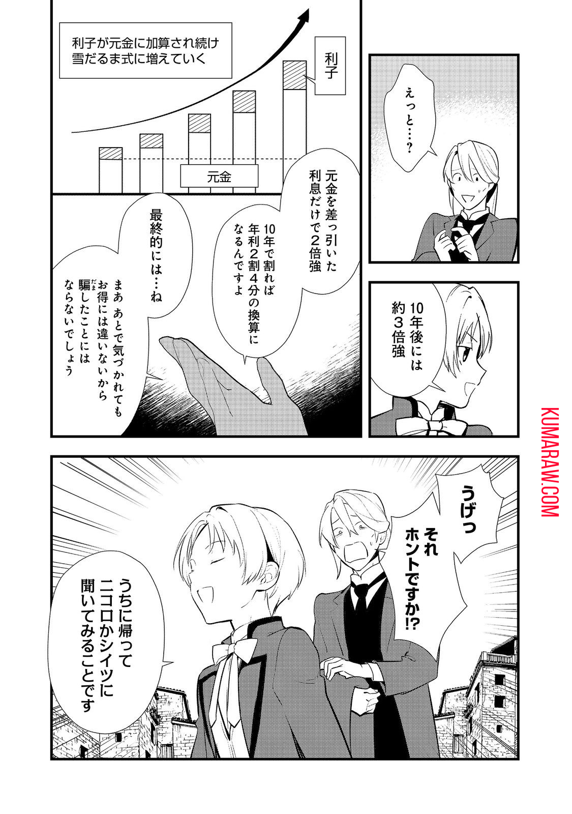 おかしな転生 第53.1話 - Page 13