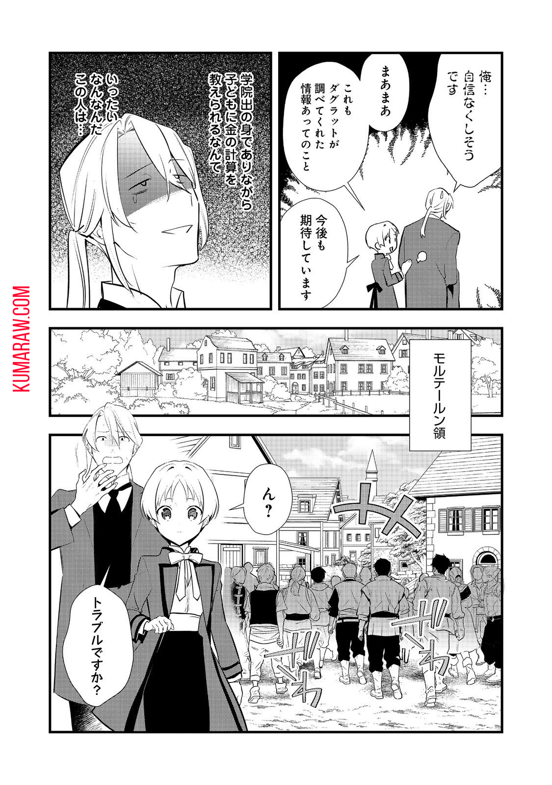 おかしな転生 第53.1話 - Page 14