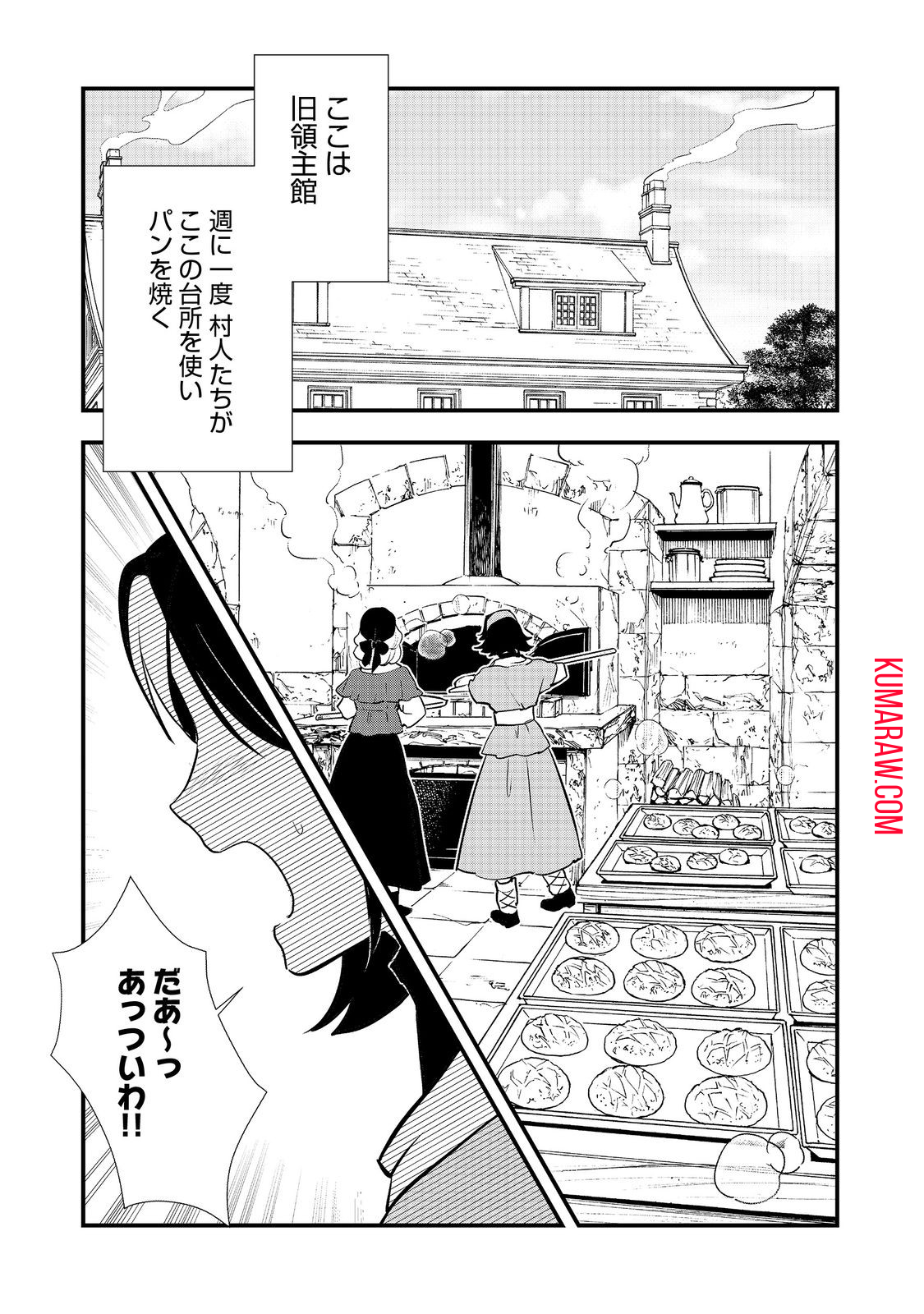 おかしな転生 第53.2話 - Page 1