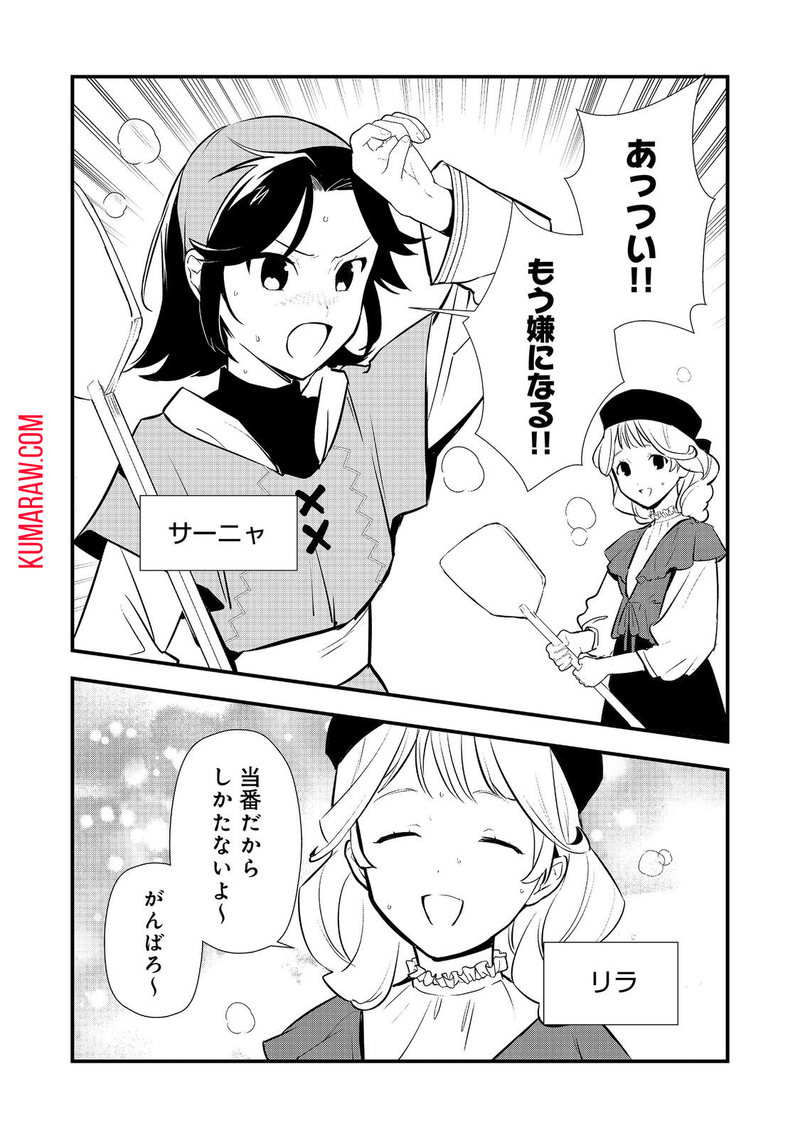 おかしな転生 第53.2話 - Page 2