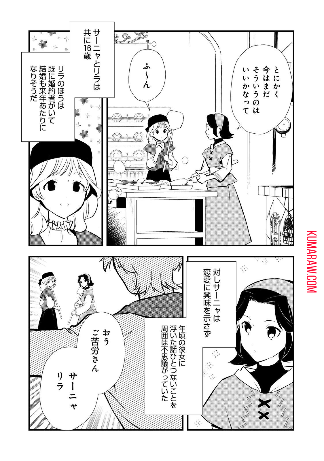 おかしな転生 第53.2話 - Page 5