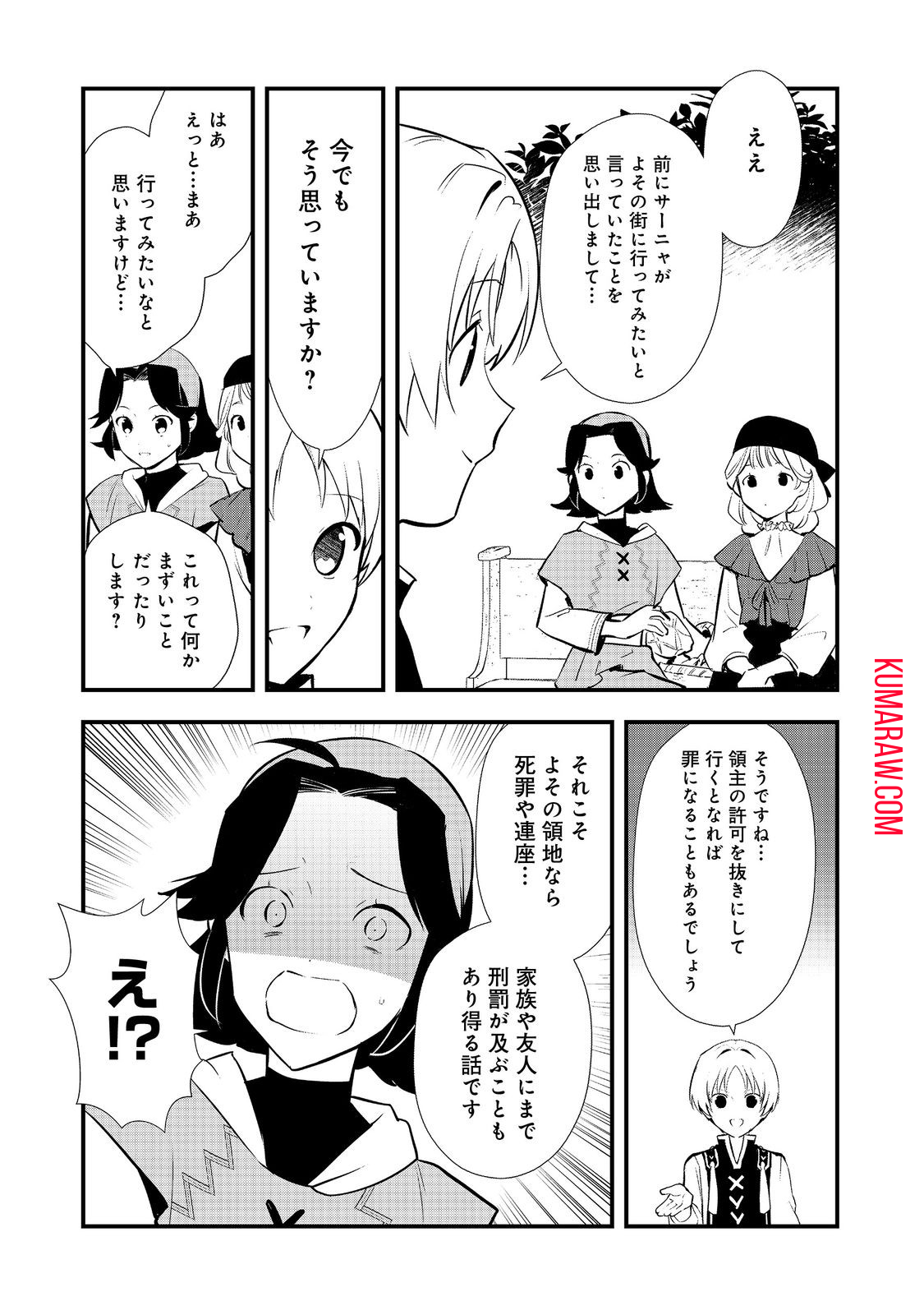 おかしな転生 第53.2話 - Page 11