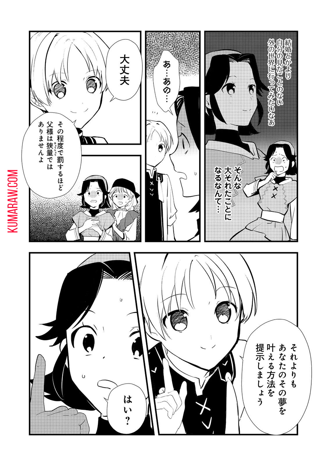 おかしな転生 第53.2話 - Page 12