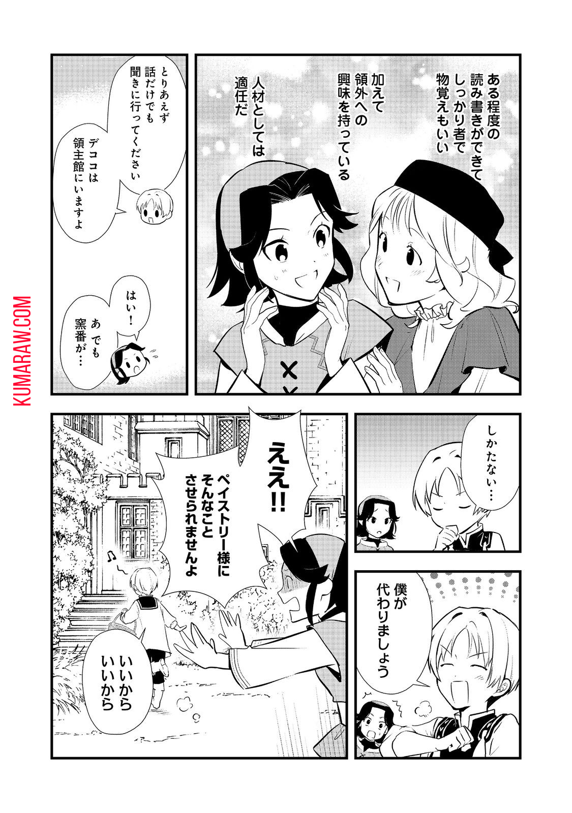 おかしな転生 第53.2話 - Page 14