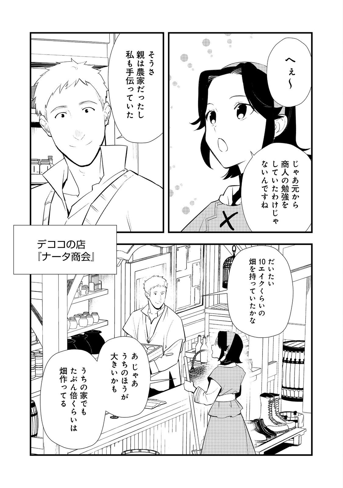 おかしな転生 第54.1話 - Page 1